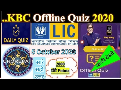 KBC Offline Quiz 5 October 2020 LIC Hindi | With Answers | Daily KBC Offline Quiz Today