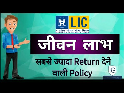 LIC Jeevan Labh | LIC जीवन लाभ  | Plan No. 936 | High Return + Risk Cover | Full Details in हिन्दी