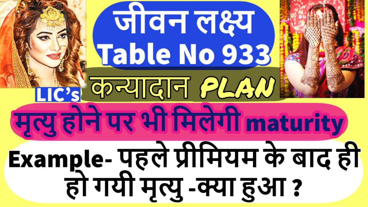 Jeevan Lakshya  in Hindi, T 933, Kanyadan Plan,Jeevan Lakshya 933 ,Jeevan Lakshya Plan,