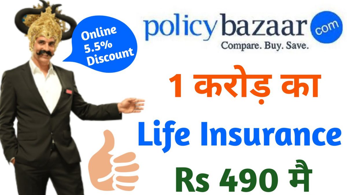 PolicyBazaar in hindi//PolicyBazaar se insurance kaise kare//Best Life insurance