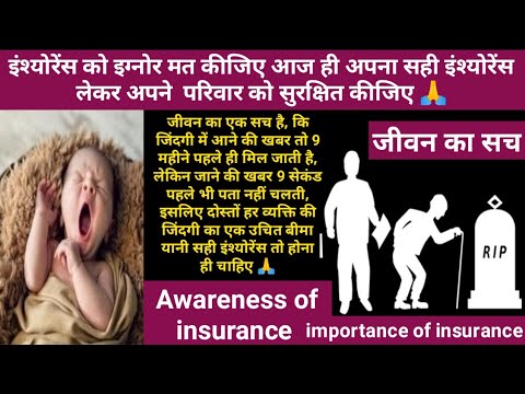 awareness of insurance in hindi importance of insurance in hindi जीवन का सच life truth in hindi #lic