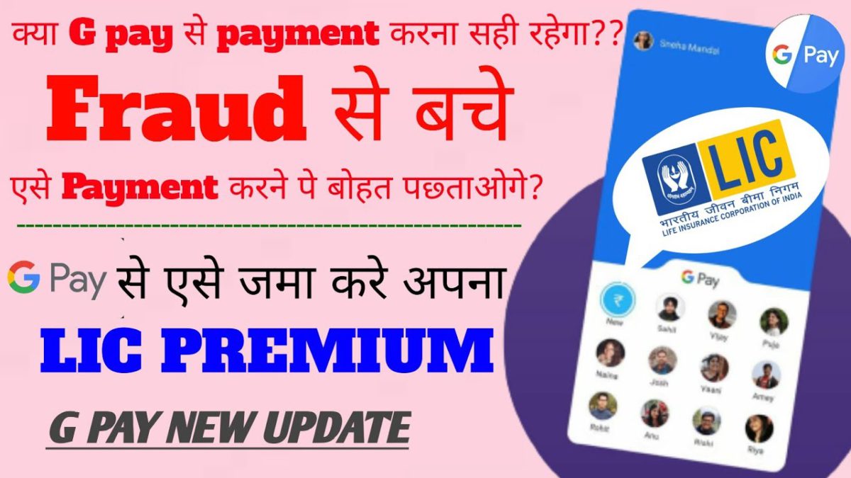 Google Pay se LIC Premium Paisa kaise bhare | How to Pay LIC Insurance Policy Using Google Pay Hindi