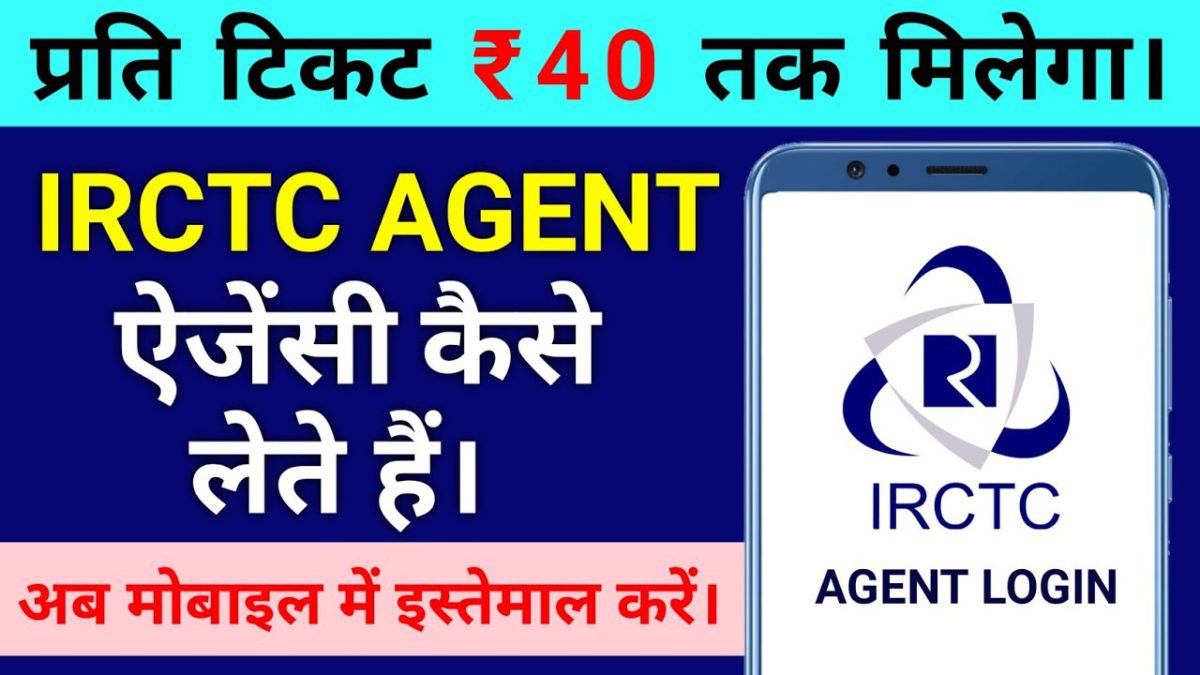 IRCTC Agent id kaise banaya 2021 || IRCTC Agent id use in mobile || IRCTC Agent Registration Hindi