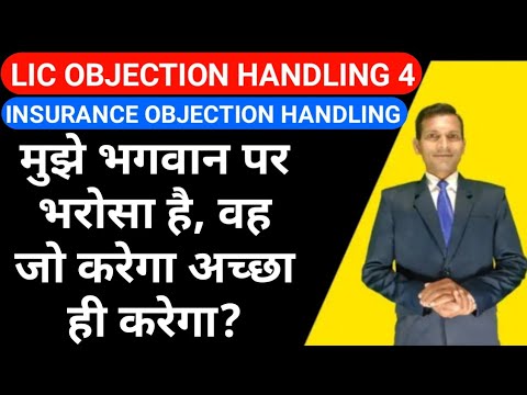 lic objection handling for lic agent objection handling in life insurance  objection handling hindi