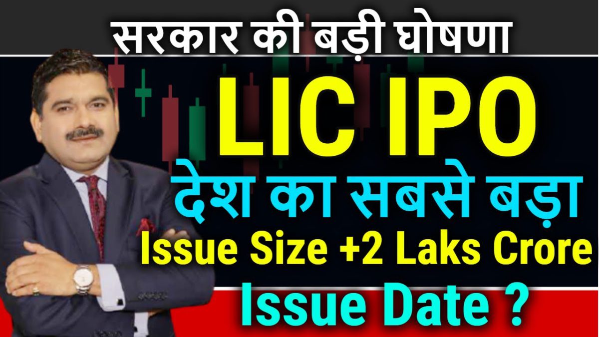 LIC IPO launch date, lic ipo latest news in hindi/lic ipo listing date/lot size/new ipo coming 2021