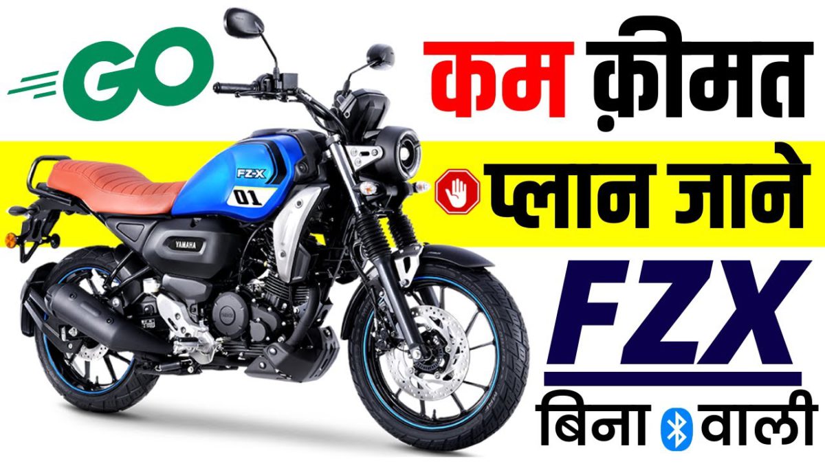 2021 Yamaha FZX STD Price | New 150cc Yamaha FZX STD Onroad Price 2021,Loan,Emi,2 Downpayment Plan