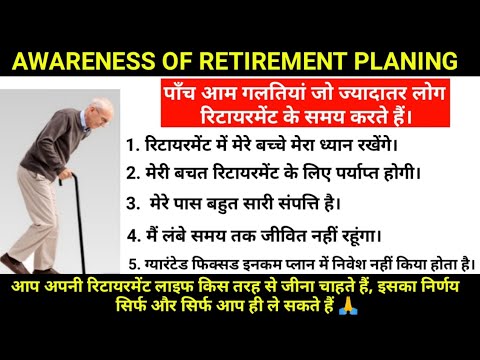Awareness of retirement planing |  Awareness of life insurance in hindi | #short #youtubeshort
