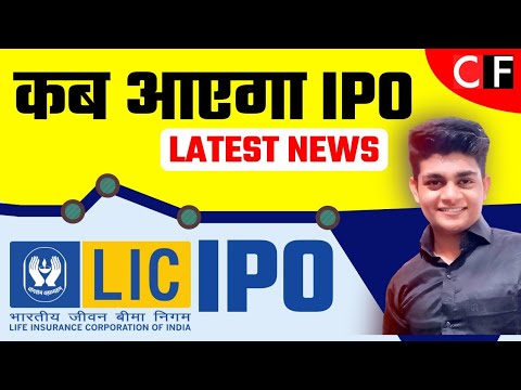LIC IPO Details in Hindi | LIC IPO, Review, Price, Opening Date, Closing Date