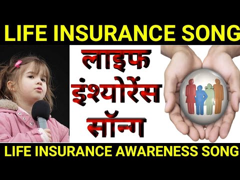 best life insurance song hindi in India | life insurance awareness song in hindi | lic song in hindi