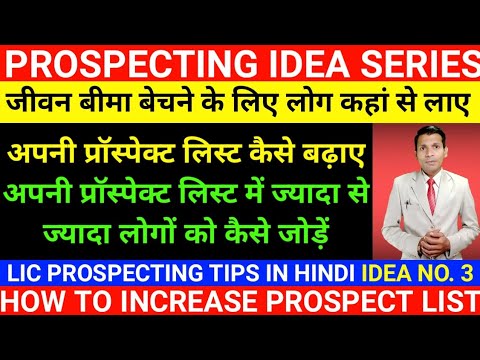 lic unique prospecting idea | smart work for prospecting | life insurance prospecting ideas in hindi