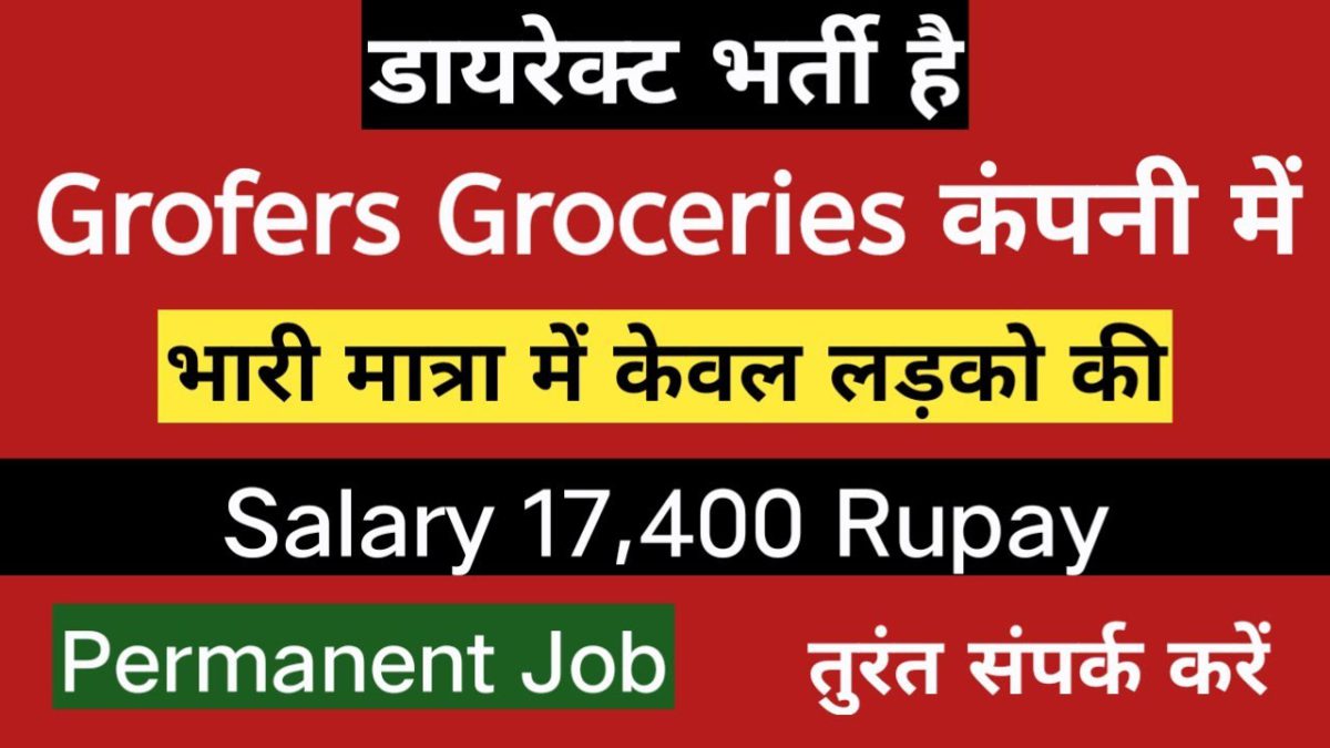 भर्ती है Grofers Groceries कंपनी में । Job in Grofers Groceries Company । latest Job vacancy Delhi