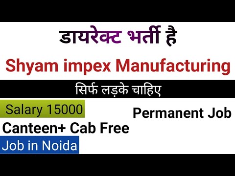 भर्ती है Shyam impex Manufacturing कंपनी में | Job in Shyam impex Company | Latest Job Noida | Jobs