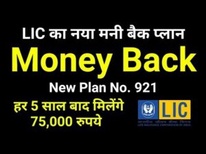 LIC New Money Back Plan 921 Details in Hindi | New मनी बैक प्लान 921 | Survival Benefit Plan.