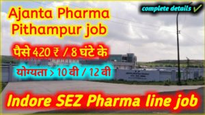 Ajanta Pharma job in Pithampur💊Indore SEZ  ( MP ) #job #pharmacy✔