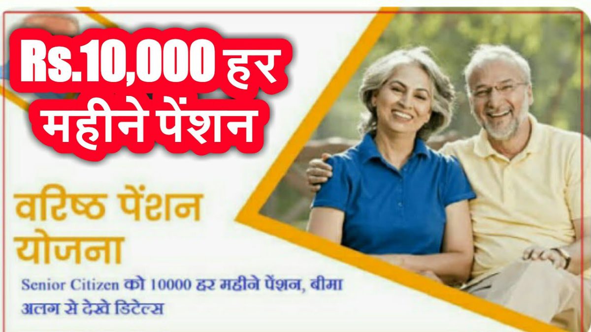 Lic Varishtha Pension Bima Yojana | Senior Citizen को 10000 हर महीने पेंशन | Best lic policy 2021