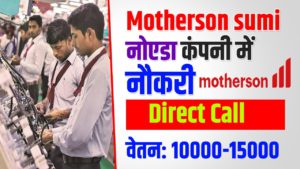 Motherson Private Job | Mother Job | Bharti | Wiring Harnesses | Work From Home