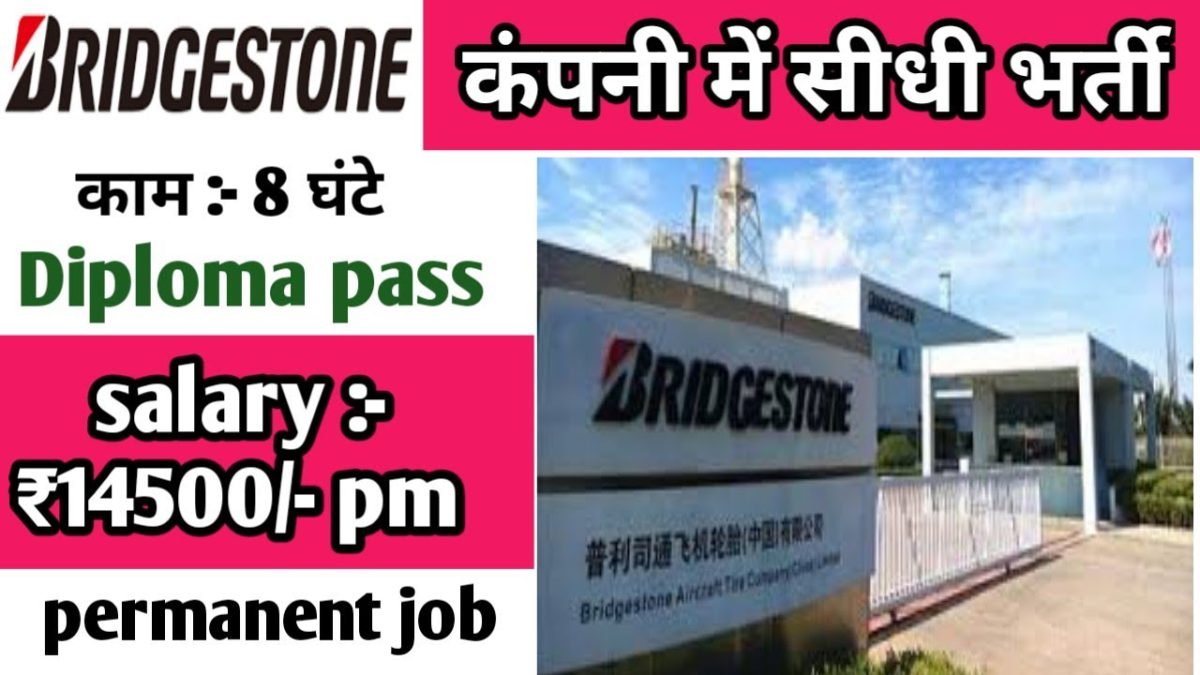 urgent job vacancy in Bridgestone  company सीधी भर्ती।diploma jobs vacancy in Gurgaon #diplomajobs