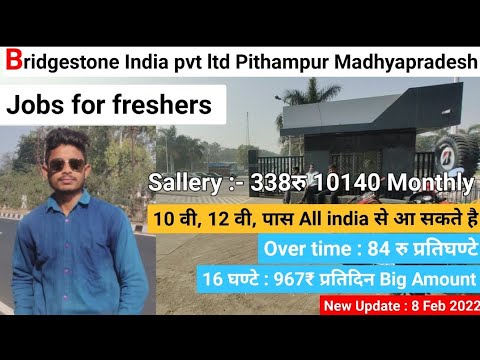bridgestone company pithampur | how to get job in private company| pithampur company bharti
