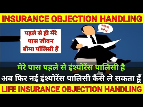 mere pass life insurance policy hai | lic objection handling in hindi | objection handling in lic