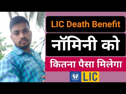 LIC Policy Death Benefit | एलआईसी की डेथ क्लेम में कौन कौन सी बेनेफिट मिलता है | By Suraj Barai