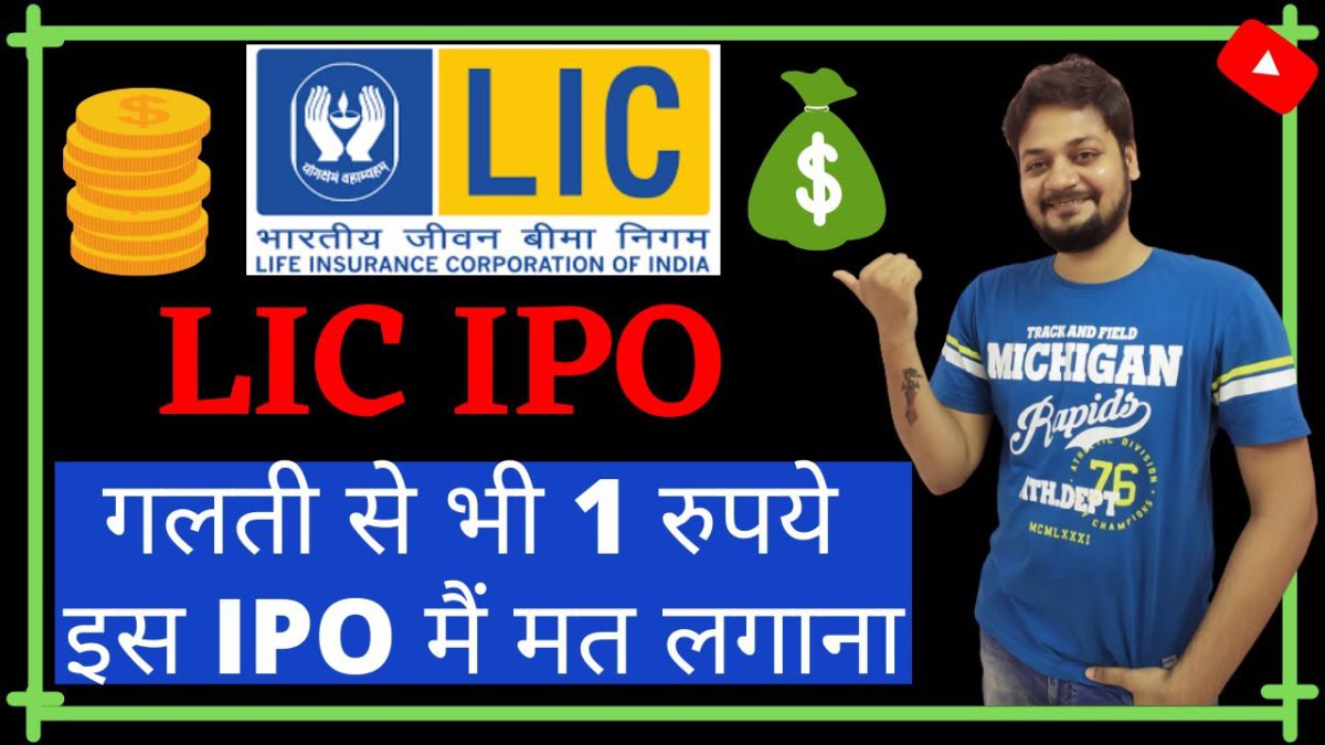 LIC IPO apply or avoid | Details of LIC IPO | LIC IPO Review in hindi | #licipo #licipolatestnews