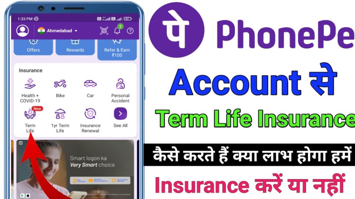 Phone pe account term life insurance kaise kare phone pe new update full information in hindi