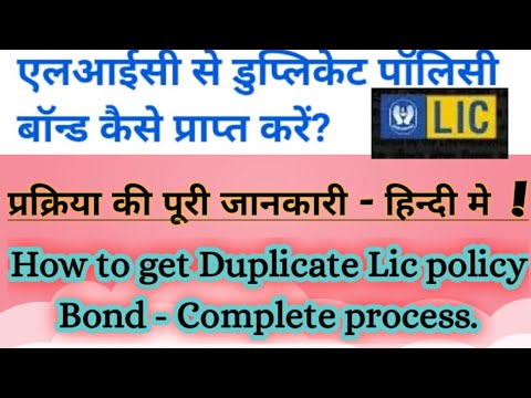 How to get Lic Duplicate bond - Complete process in Hindi #lic #licipo #investment