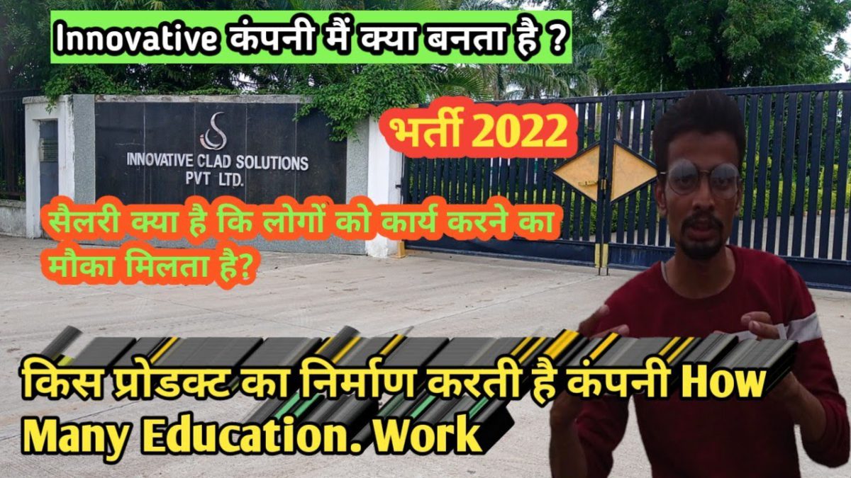 #Innovative #Clad #Solutions #Pvt #Ltd #Pithampur #job Dis- Dhar MP #Vacancy 2022🔥