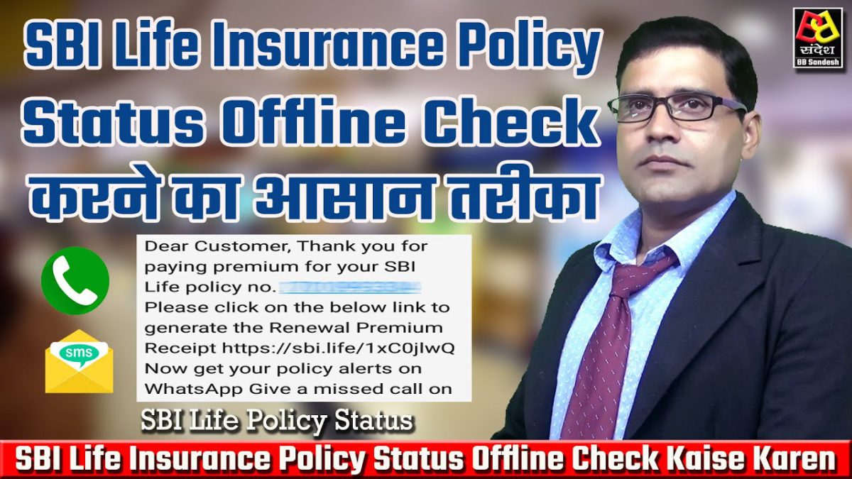 SBI Life Insurance Policy Status Offline Check Kaise Karen ! SBI Life Policy Details in Hindi