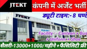 भर्ती है Jtekt companyमें|noida job vacancy today|jobs in noida|placement cell india job in noida