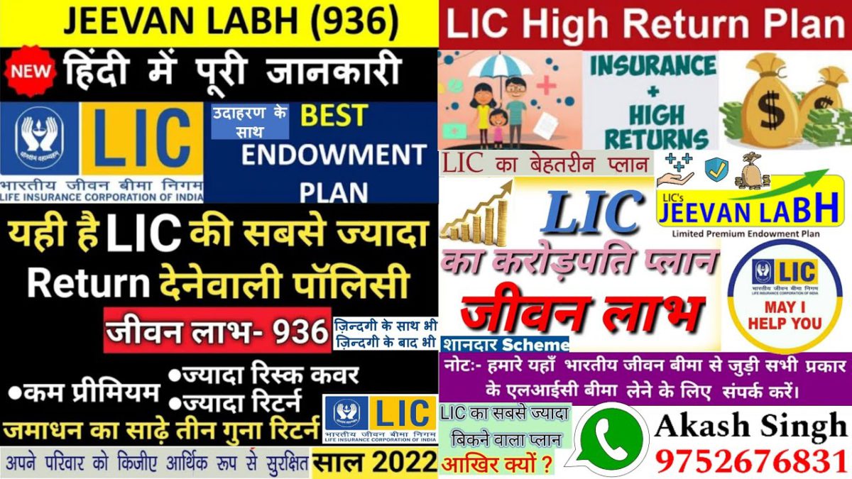 LIC Jeevan Labh Plan 936 जीवन लाभ | High Return + Risk Cover limited premium paying Details in Hindi