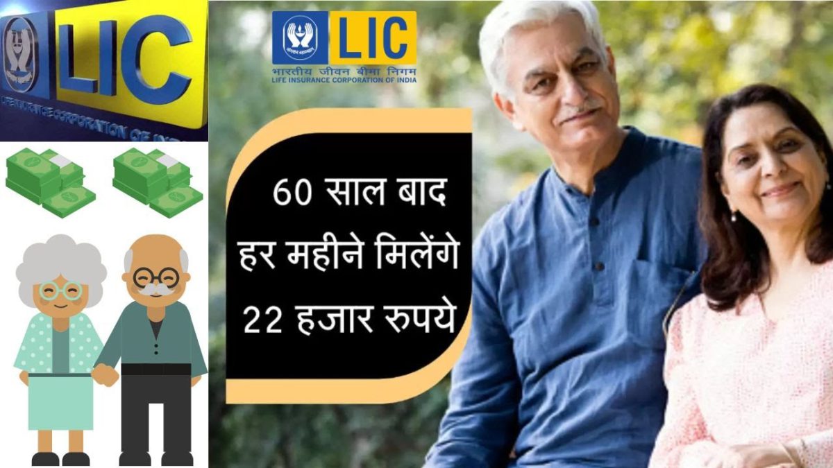 LIC Saral Pension Plan in Hindi | Saral Pension Yojana || Invest Tips