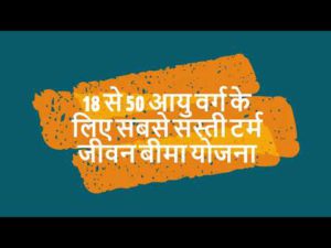 PMJJBY Hindi | Pradhan Mantri Jeevan Jyoti Bima Yojana | Chiepest life insurance scheme
