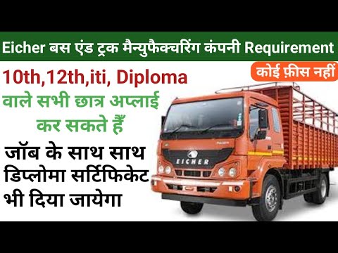 Ve Commercial Vehicles Limited Job Vacancy 2022 || Eicher Volvo Bus And Tractor Company Job