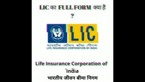 lic ka full form kya hai || lic full form meaning in hindi and english #lic #shorts