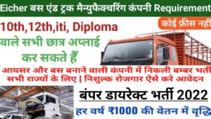 Bus & Truck Manufacturing | New latest Vacancy | ITI and diploma Job Bharti 2022