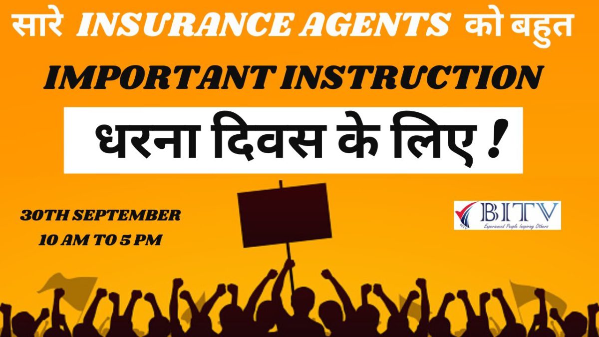 Important Instruction to all LIC Agent for Dharna Diwas | LIAFI JACK| HINDI | BITV