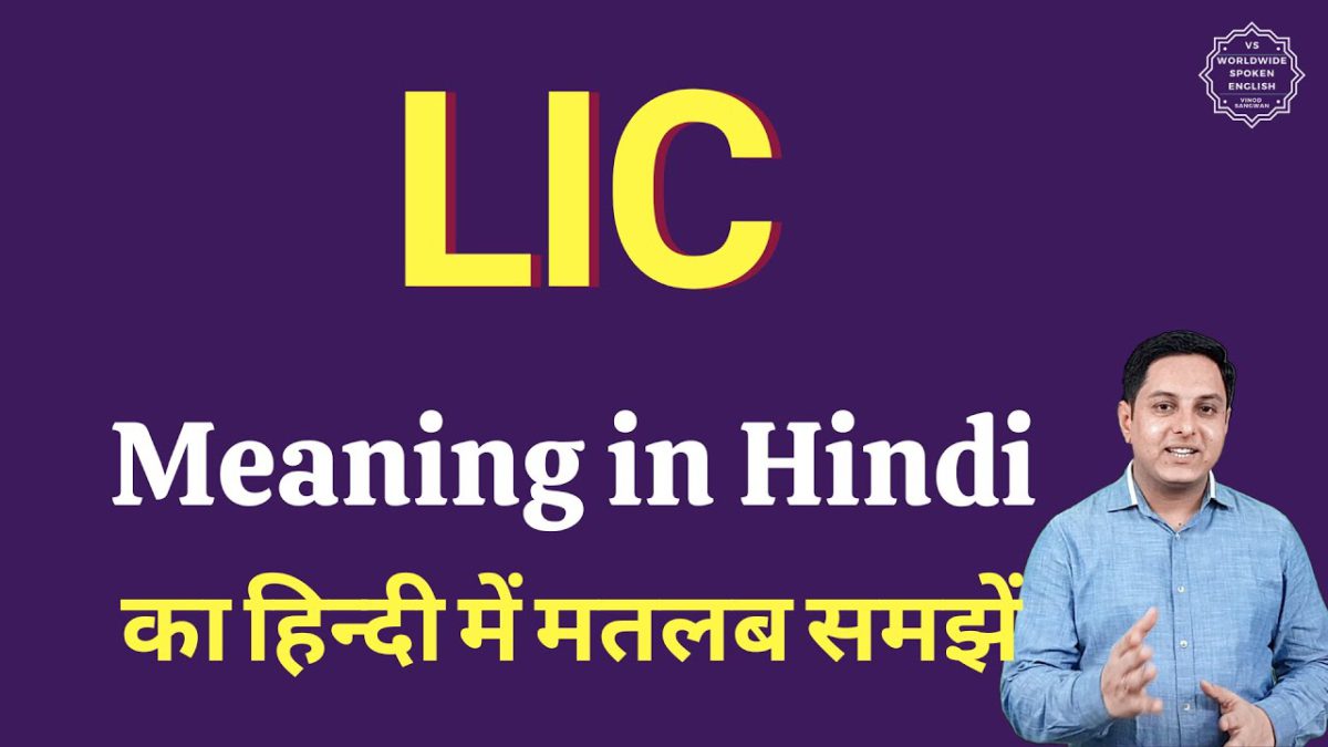 LIC meaning in Hindi | LIC ka matlab kya hota hai | Full form of LIC