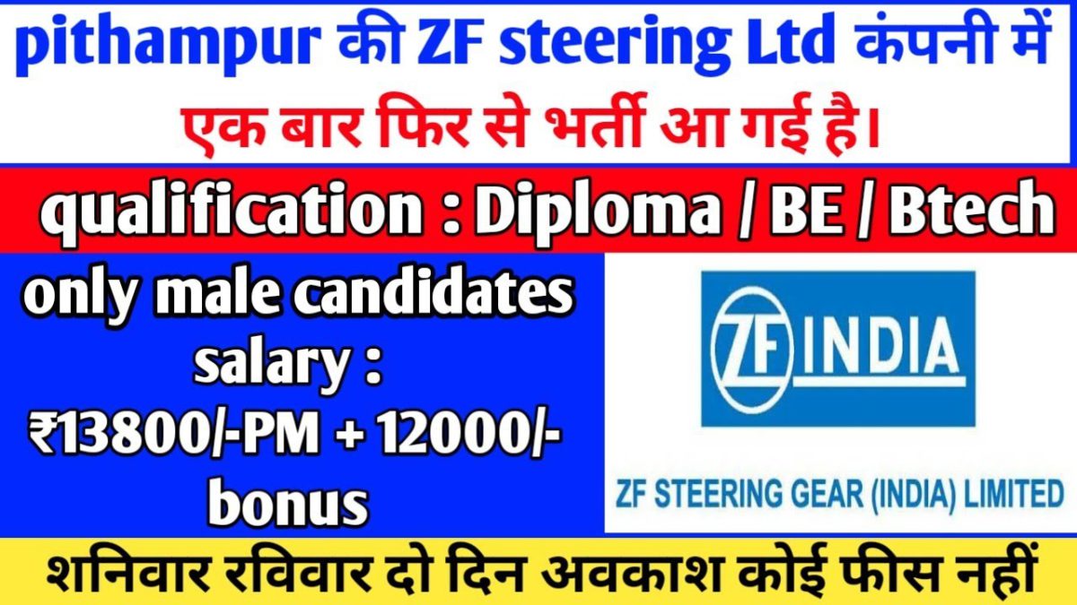 ZF steering Ltd ☑️कंपनी में एक बार फिर से भर्ती। Diploma /BE/ B.tech Pass job  vacancy in pithampur