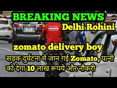 zomato delivery boy accident|Zomato 10lakh with job wife|zomato Delhi Rohini news|Zomato gigsZomato