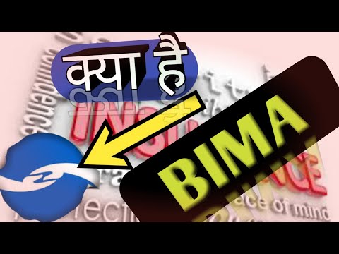 क्या है  बीमा What is Insurance With Full Information?, What is Insurance in Hindi?,♥️