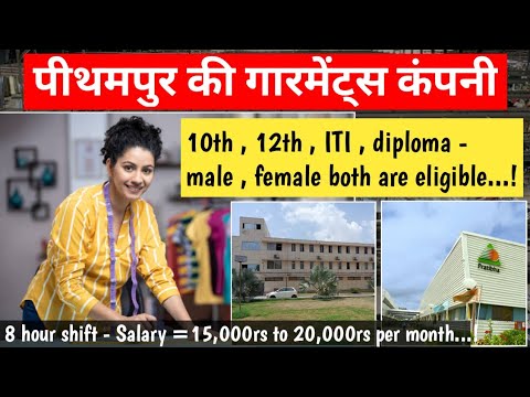 पीथमपुर की गारमेंट्स कंपनी | Pratibha Syntex Company | Pithmpur job vacancy 2022 | work for girls...