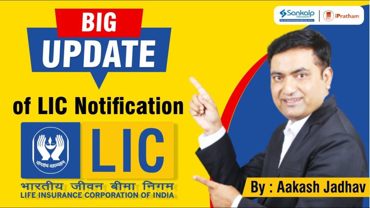 AakashWani - Big update on LIC Recruitment Notification (In Hindi) || Aakash Jadhav