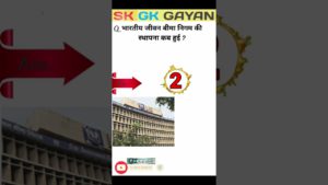 GK Question || GK In Hindi || GK Question and Answer || GK Quiz || Sk Gk Gyan ||#shorts