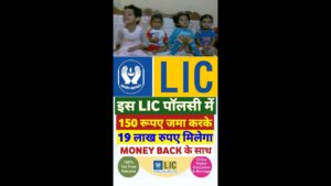 LIC Children Money Back Plan in hindi | #LIC #licpolicy #shorts #youtubeshorts #shortsvideo