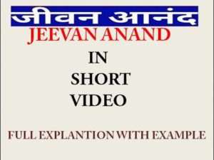 LIC Jeevan Anand plan 915| Best insurance plan | In Hindi| Short video With an example