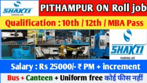 Shakti pump Ltd ON Roll job vacancy Pithampur 2022। 10th, 12th and MBA Pass jobs। Salary ₹25000/- PM