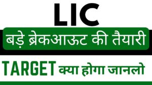 LIC share news today | LIC share latest news today | LIC share latest news | LIC share