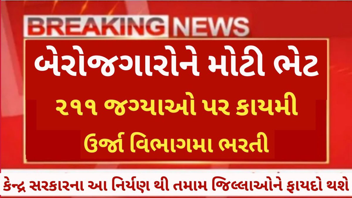 (Gujarat) PGCIL Recruitment 2023 - New Job Vacancy in gujarat - new gujarat government jobs in 2023