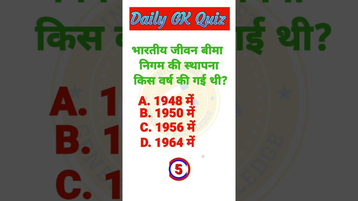 In which year the LIC was established? | Hindi GK | Daily GK |Info Magnet GK #shorts #gk
